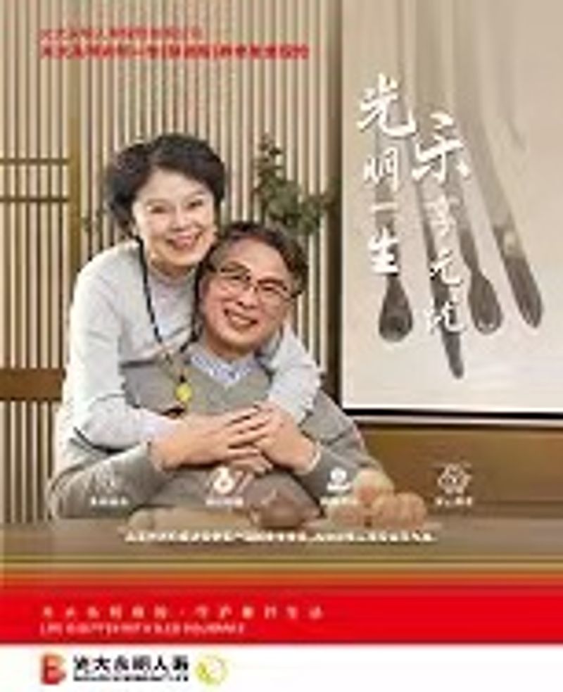 光明毕生（慧。