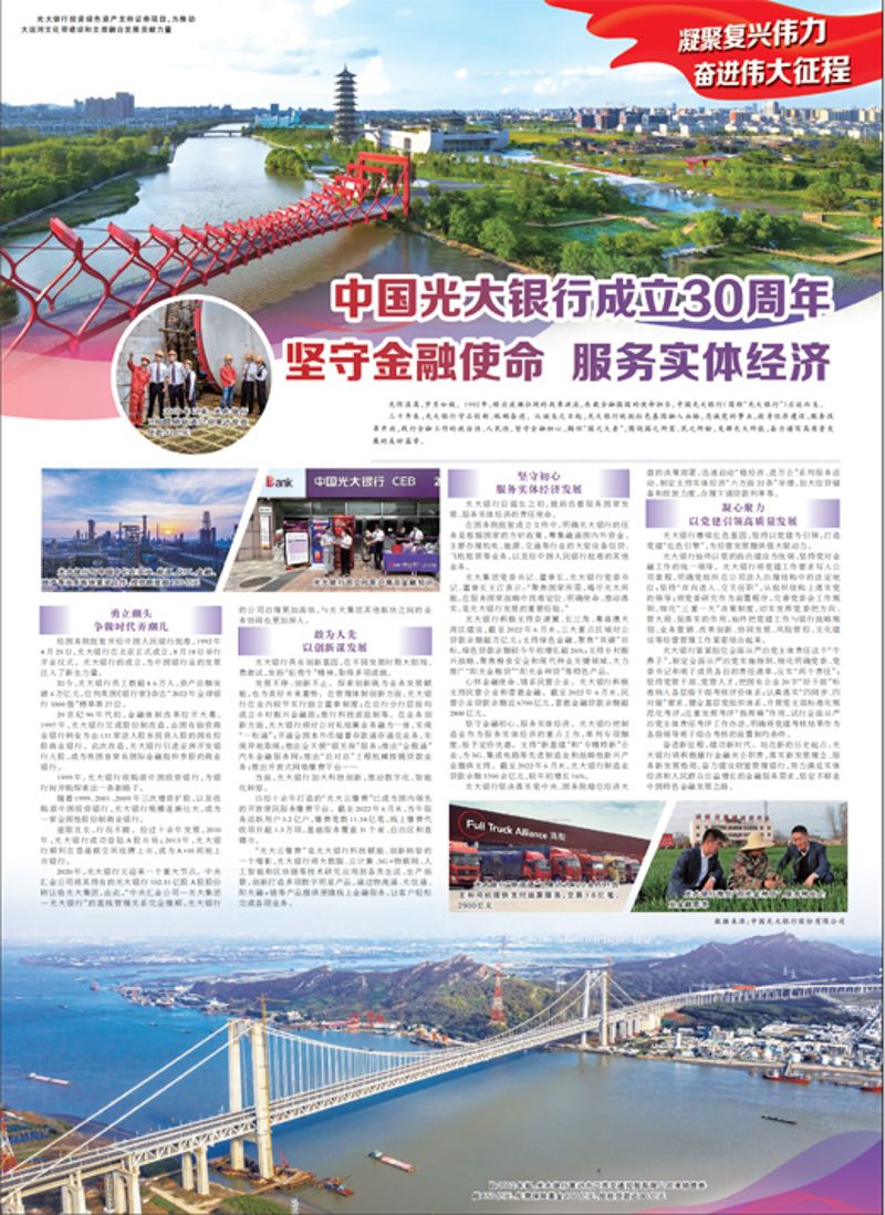中国必发集团银行成立30周年 坚守金融使命 服求实体经济