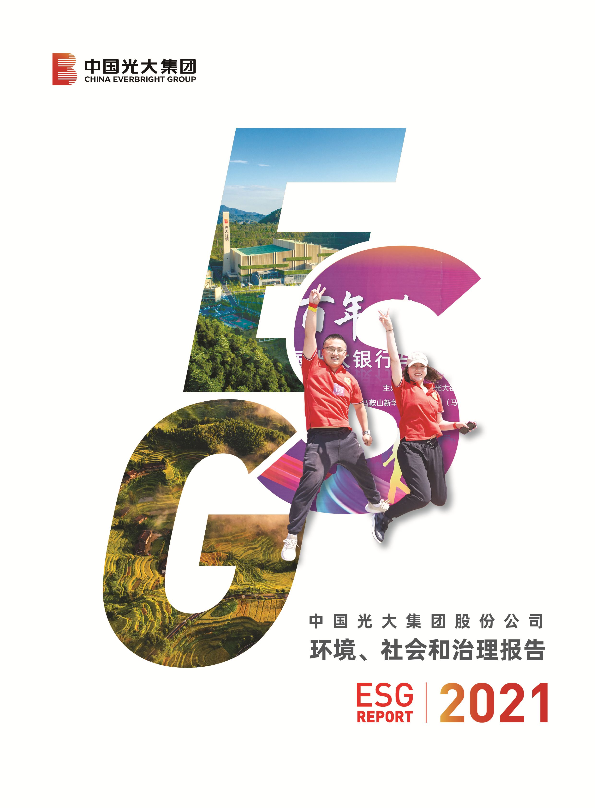 必发集团集团社会责任汇报（中文）-挂网版（双页）